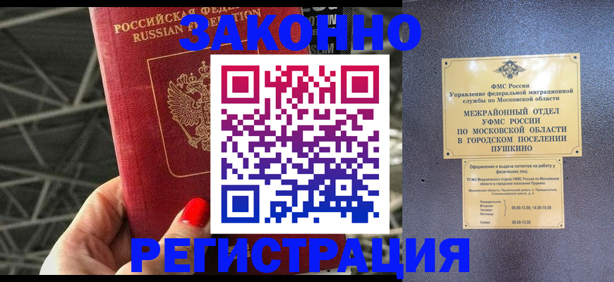 временная регистрация в Анадыре