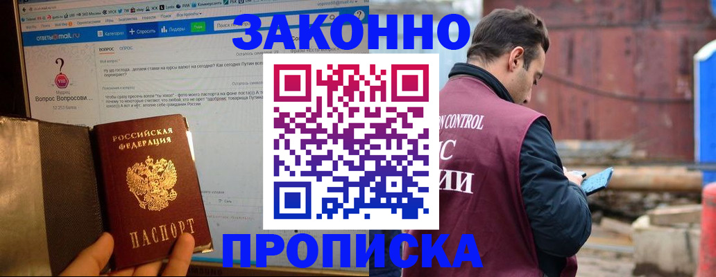 временная регистрация в квартире в Анадыре