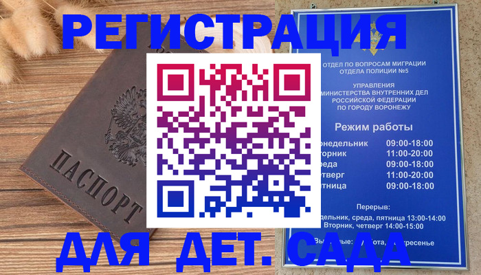 прописка гарантия в Анадыре