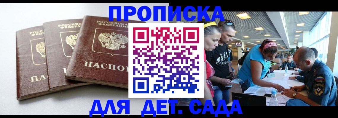 прописка паспорт в Анадыре